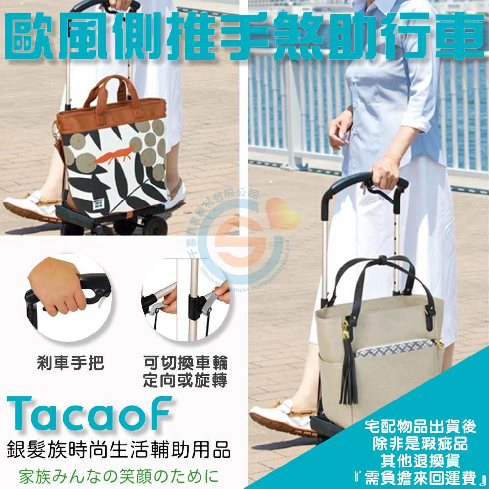 歐風側推助行車 幸和TacaoF 購物行李車 千喜醫療 單手即可操控煞車 手把高度可調整 買菜車 安全停車煞車器-細節圖2