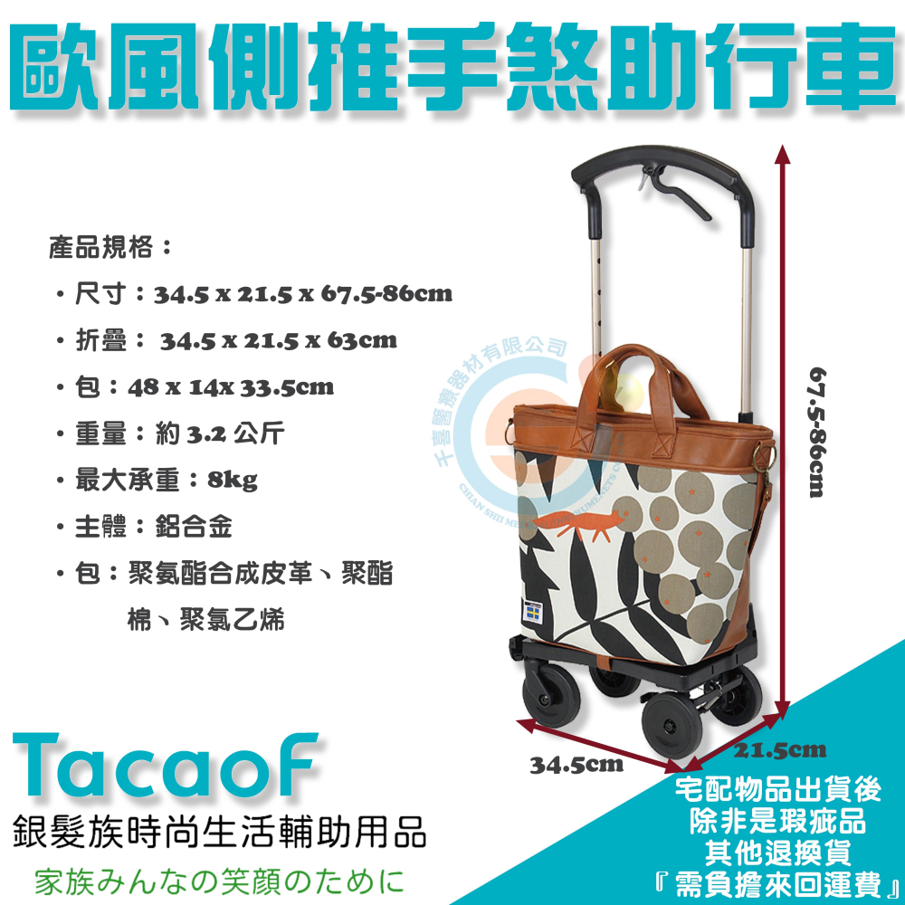 歐風側推助行車 幸和TacaoF 購物行李車 千喜醫療 單手即可操控煞車 手把高度可調整 買菜車 安全停車煞車器-細節圖4