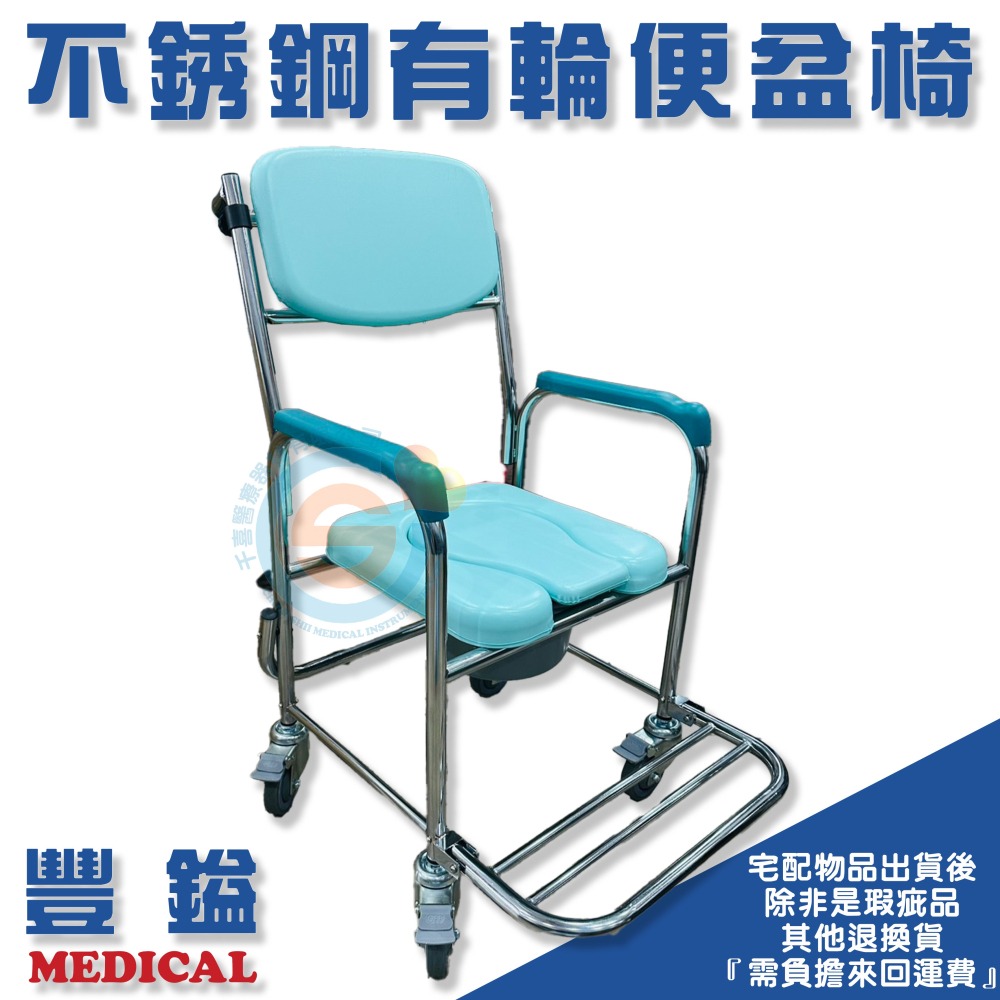 豐鎰 不鏽鋼有輪便盆椅 不鏽鋼有輪沐浴椅 ST洗澡椅 不鏽鋼兩用便盆椅 千喜醫療 附輪便盆椅 附輪洗澡椅 附輪便器椅-細節圖2