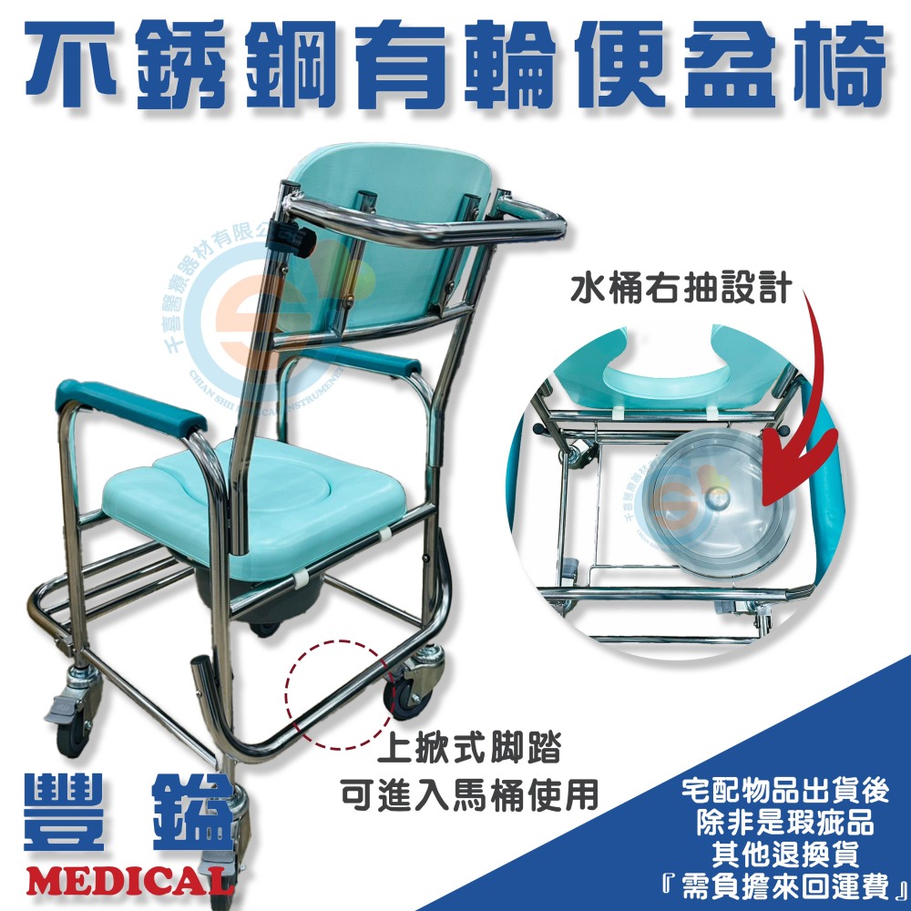 豐鎰 不鏽鋼有輪便盆椅 不鏽鋼有輪沐浴椅 ST洗澡椅 不鏽鋼兩用便盆椅 千喜醫療 附輪便盆椅 附輪洗澡椅 附輪便器椅-細節圖3
