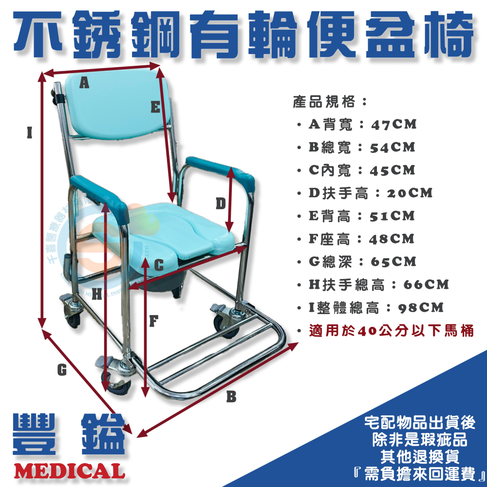 豐鎰 不鏽鋼有輪便盆椅 不鏽鋼有輪沐浴椅 ST洗澡椅 不鏽鋼兩用便盆椅 千喜醫療 附輪便盆椅 附輪洗澡椅 附輪便器椅-細節圖4