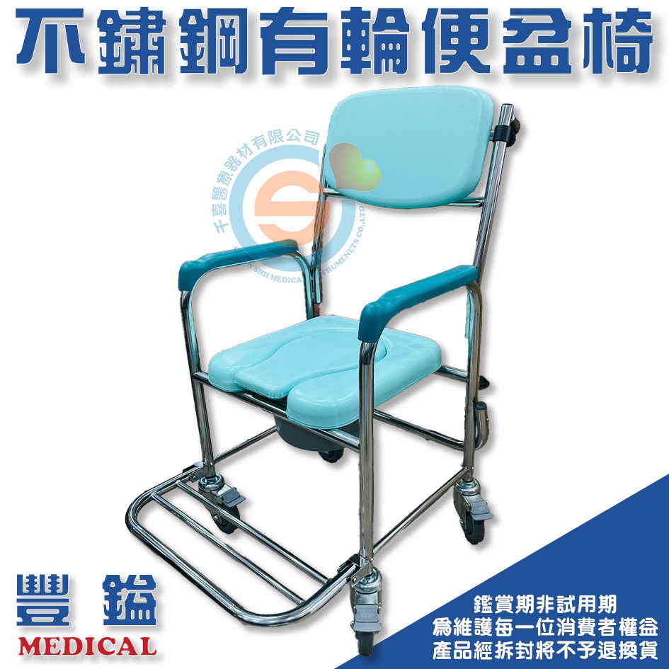 豐鎰 不鏽鋼有輪便盆椅 不鏽鋼有輪沐浴椅 ST洗澡椅 不鏽鋼兩用便盆椅 千喜醫療 附輪便盆椅 附輪洗澡椅 附輪便器椅-細節圖2
