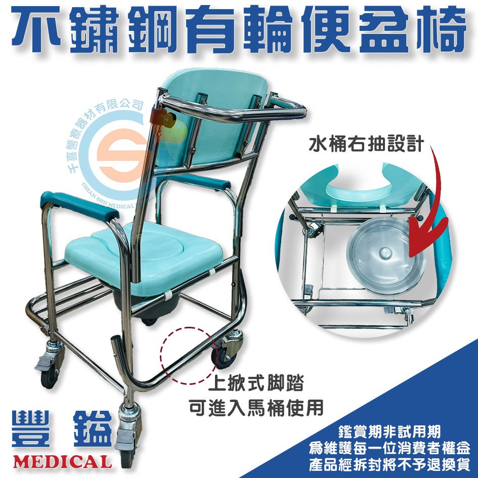 豐鎰 不鏽鋼有輪便盆椅 不鏽鋼有輪沐浴椅 ST洗澡椅 不鏽鋼兩用便盆椅 千喜醫療 附輪便盆椅 附輪洗澡椅 附輪便器椅-細節圖3