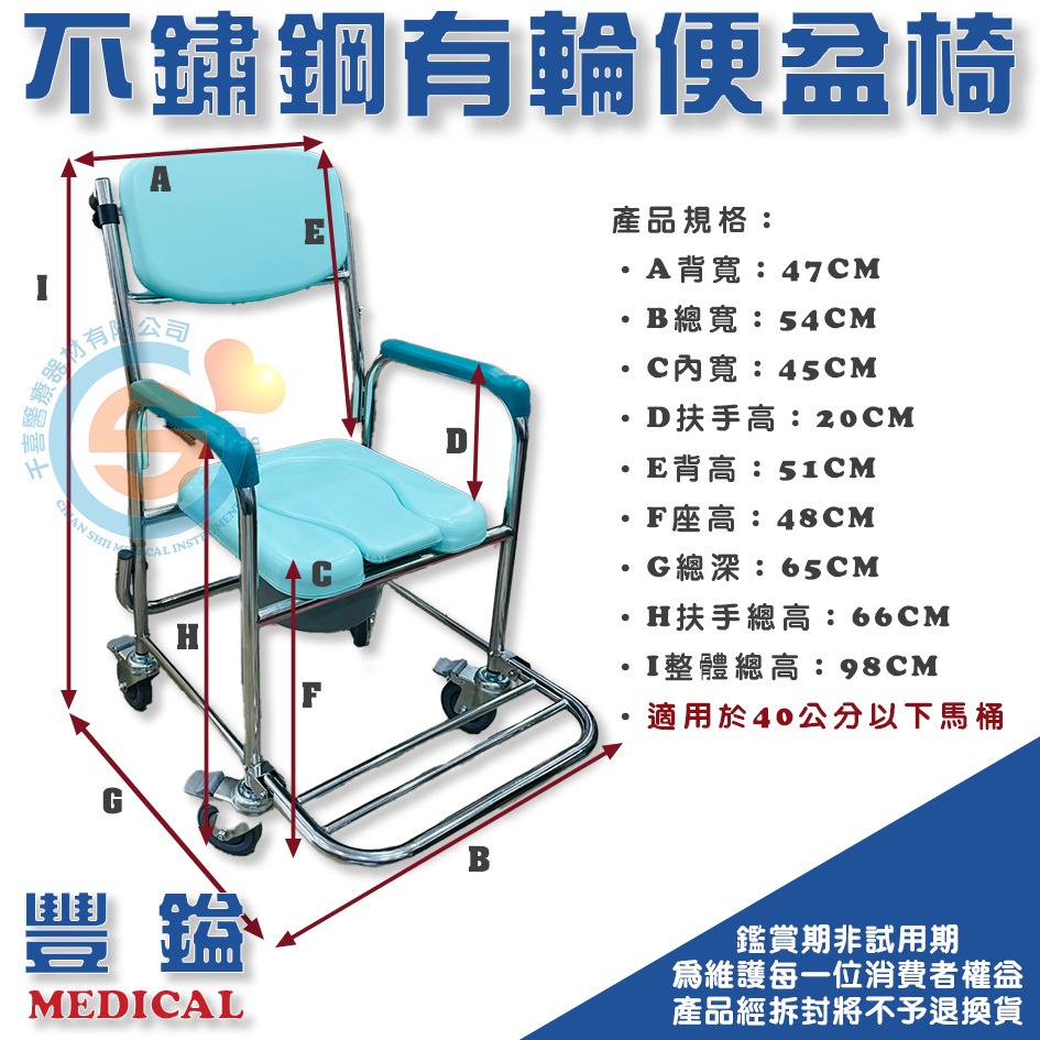 豐鎰 不鏽鋼有輪便盆椅 不鏽鋼有輪沐浴椅 ST洗澡椅 不鏽鋼兩用便盆椅 千喜醫療 附輪便盆椅 附輪洗澡椅 附輪便器椅-細節圖4