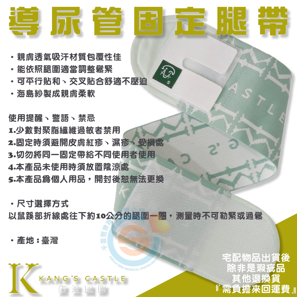 Kcwear 康澄 導尿管固定腿帶 尿管固定帶 大腿固定帶 八段尺吋更貼心 千喜醫療 臺灣專利 臺灣製造 導尿管貼 尿管-細節圖3