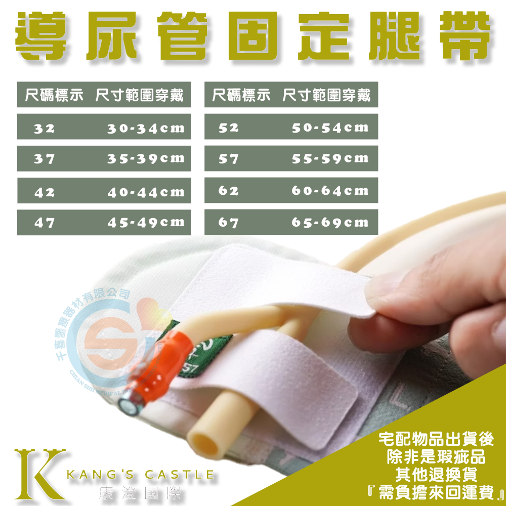 Kcwear 康澄 導尿管固定腿帶 尿管固定帶 大腿固定帶 八段尺吋更貼心 千喜醫療 臺灣專利 臺灣製造 導尿管貼 尿管-細節圖4