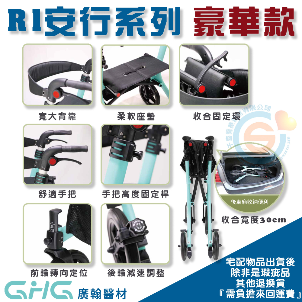 GHG 廣翰 R1安行系列 O系列助步車 助行器 四輪車 購物車 千喜醫療 折疊助步車 豪華款 復健四輪車 台灣製造-細節圖2