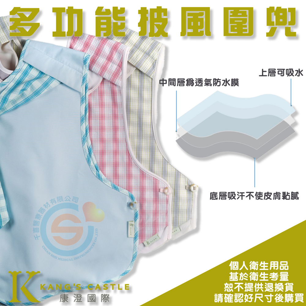 Kcwear 康澄 多功能披風圍兜 用餐圍兜 氣切領巾 氣切圍巾 千喜醫療 多功能背心 防水圍巾 用餐圍巾 防風領巾-細節圖2