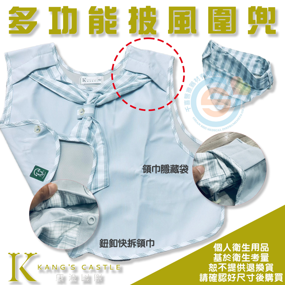 Kcwear 康澄 多功能披風圍兜 用餐圍兜 氣切領巾 氣切圍巾 千喜醫療 多功能背心 防水圍巾 用餐圍巾 防風領巾-細節圖3