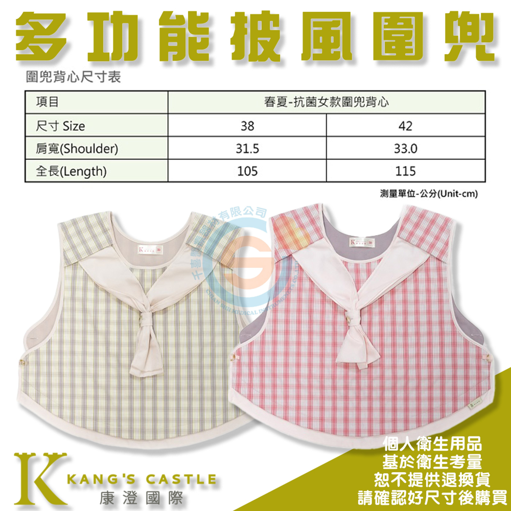 Kcwear 康澄 多功能披風圍兜 用餐圍兜 氣切領巾 氣切圍巾 千喜醫療 多功能背心 防水圍巾 用餐圍巾 防風領巾-細節圖4