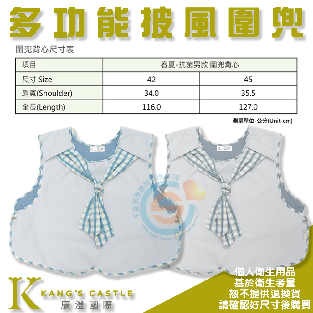 Kcwear 康澄 多功能披風圍兜 用餐圍兜 氣切領巾 氣切圍巾 千喜醫療 多功能背心 防水圍巾 用餐圍巾 防風領巾-細節圖5