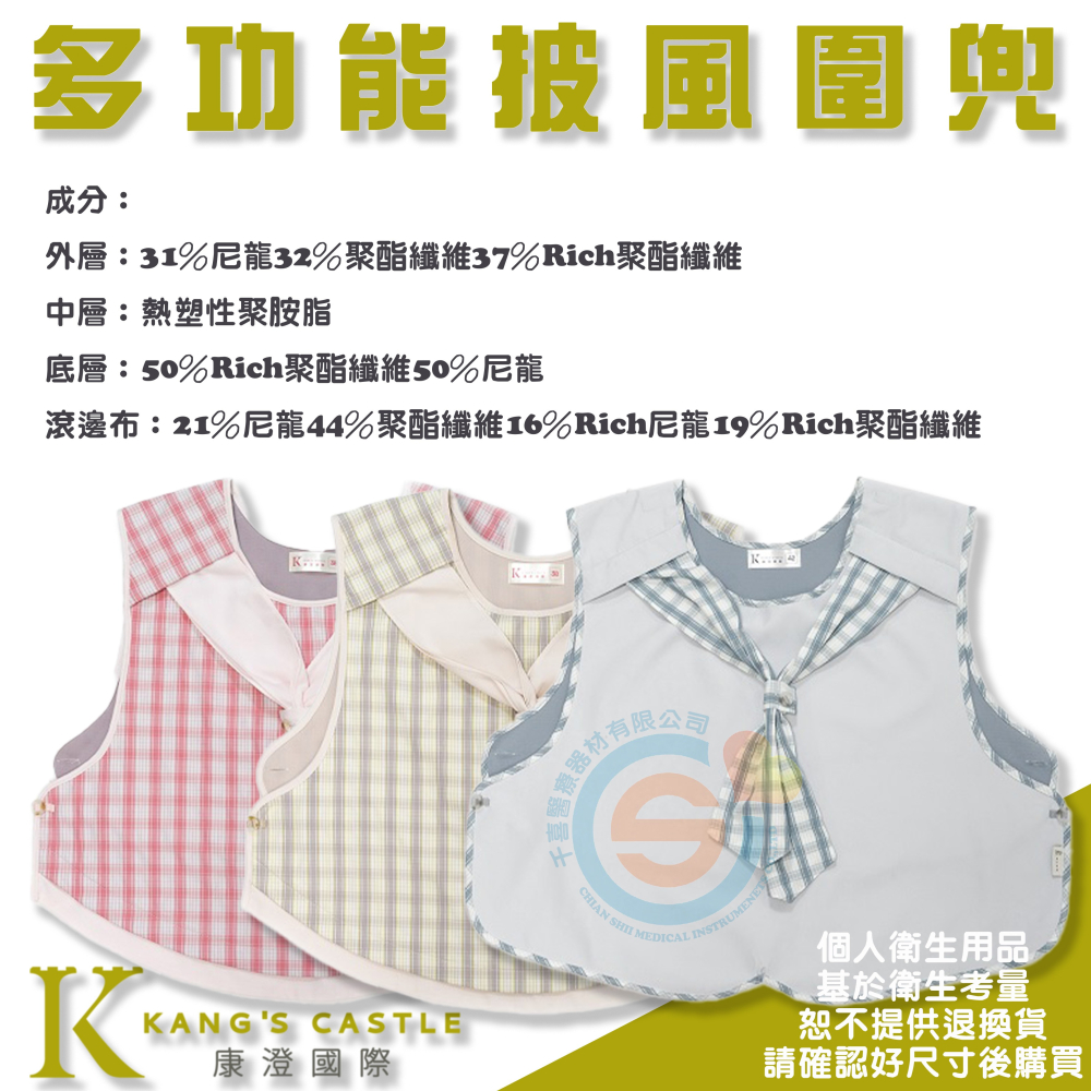 Kcwear 康澄 多功能披風圍兜 用餐圍兜 氣切領巾 氣切圍巾 千喜醫療 多功能背心 防水圍巾 用餐圍巾 防風領巾-細節圖6