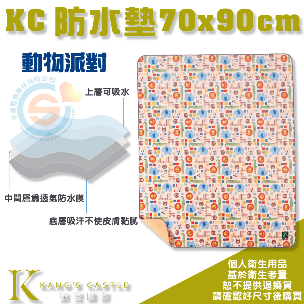 Kcwear 康澄KC 防水墊70x90公分 床上中單 保潔墊 千喜醫療 看護墊 生理墊 戒尿布 防漏中單 防水中單-細節圖4