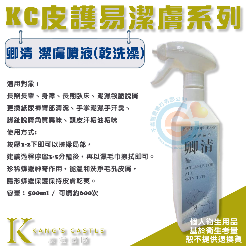 Kcwear 康澄 KC 皮護易潔膚系列 蜂蠟成分 千喜醫療 無淚配方 不含皂鹼沐浴清潔 無香精 溫和不刺激 從頭洗到腳-細節圖2
