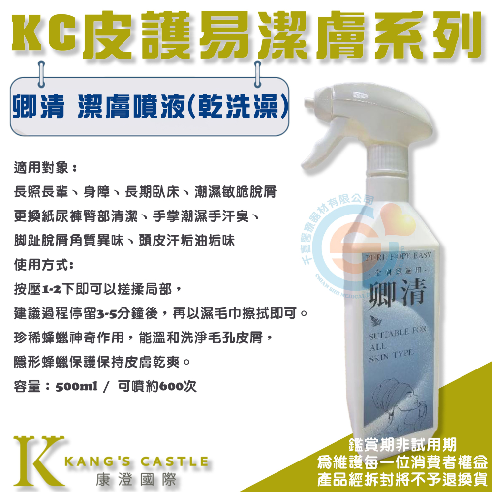 Kcwear 康澄 KC 皮護易潔膚系列 蜂蠟成分 千喜醫療 無淚配方 不含皂鹼沐浴清潔 無香精 溫和不刺激 從頭洗到腳-細節圖2