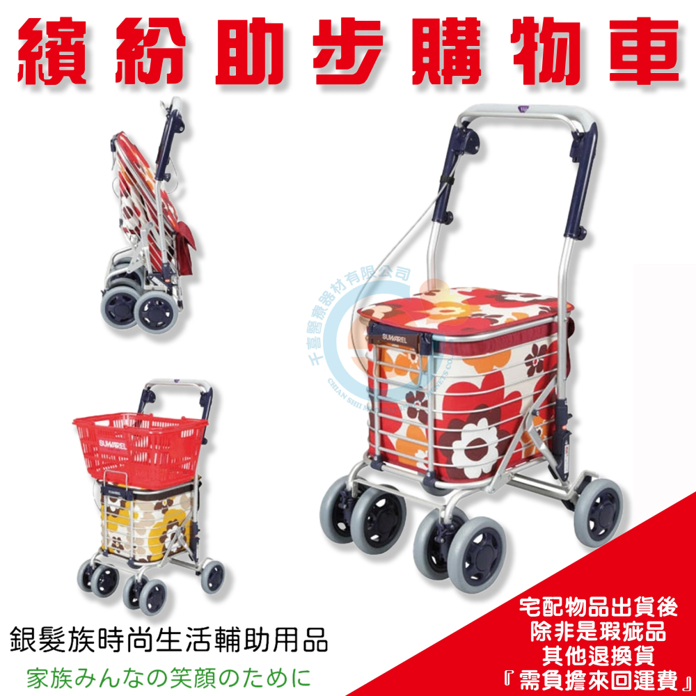 繽紛助步購物車 千喜醫療 可收合 鋁合金 四輪車 菜藍車 助步車 助行車 高度可調整 日本製造-細節圖2