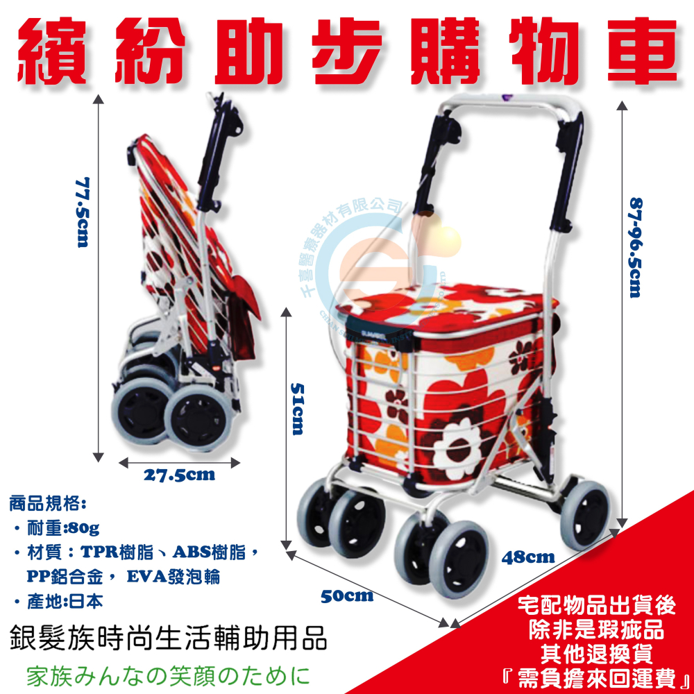 繽紛助步購物車 千喜醫療 可收合 鋁合金 四輪車 菜藍車 助步車 助行車 高度可調整 日本製造-細節圖3