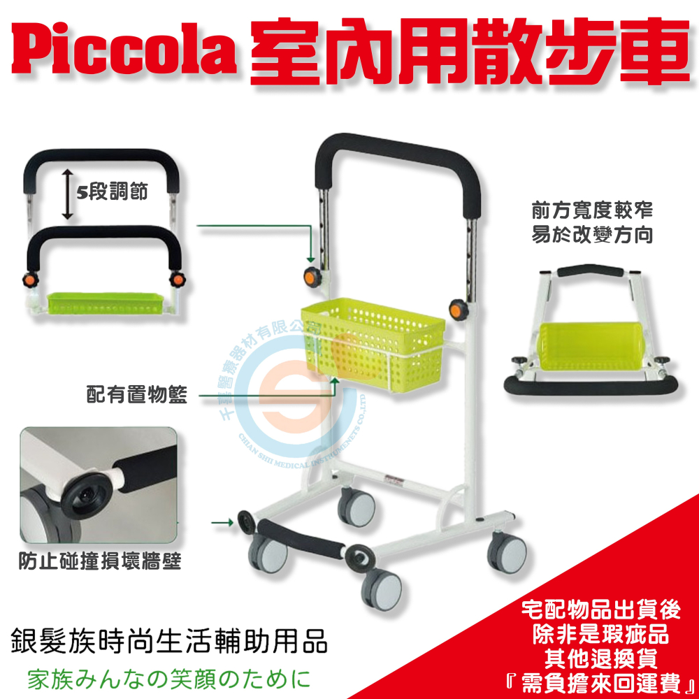 Piccola 室內用散步車 附置物籃散步車 手推車 室內移動輔助車 千喜醫療 高度可調整推車 日本製-細節圖2