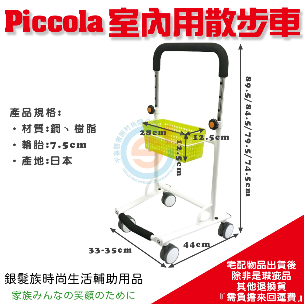Piccola 室內用散步車 附置物籃散步車 手推車 室內移動輔助車 千喜醫療 高度可調整推車 日本製-細節圖3