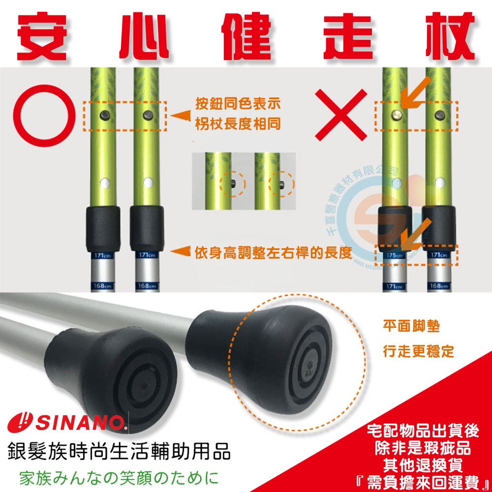 SINANO 安心健走杖 單手杖 手杖 鋁合金拐杖 單手拐 千喜醫療 日本製造柺杖 輔助行走杖 2入/組 分左右手-細節圖2
