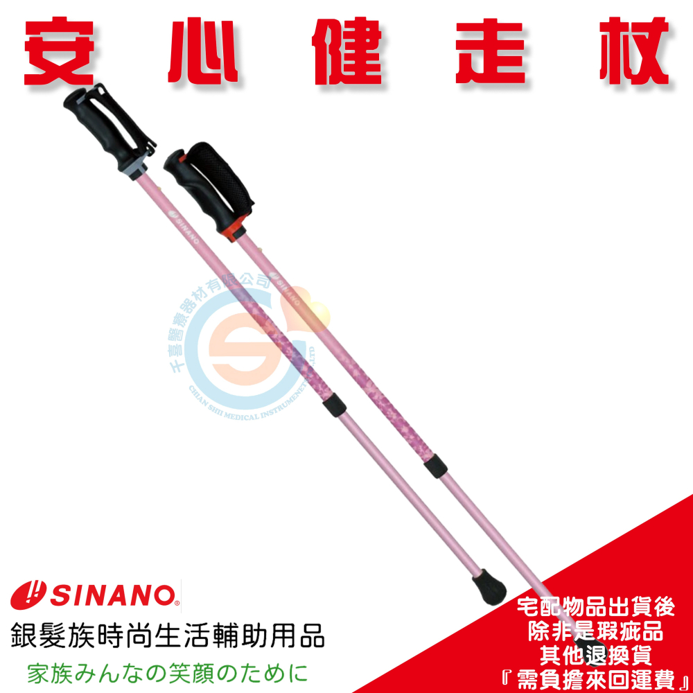 SINANO 安心健走杖 單手杖 手杖 鋁合金拐杖 單手拐 千喜醫療 日本製造柺杖 輔助行走杖 2入/組 分左右手-細節圖3