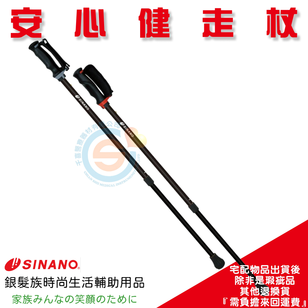 SINANO 安心健走杖 單手杖 手杖 鋁合金拐杖 單手拐 千喜醫療 日本製造柺杖 輔助行走杖 2入/組 分左右手-細節圖4