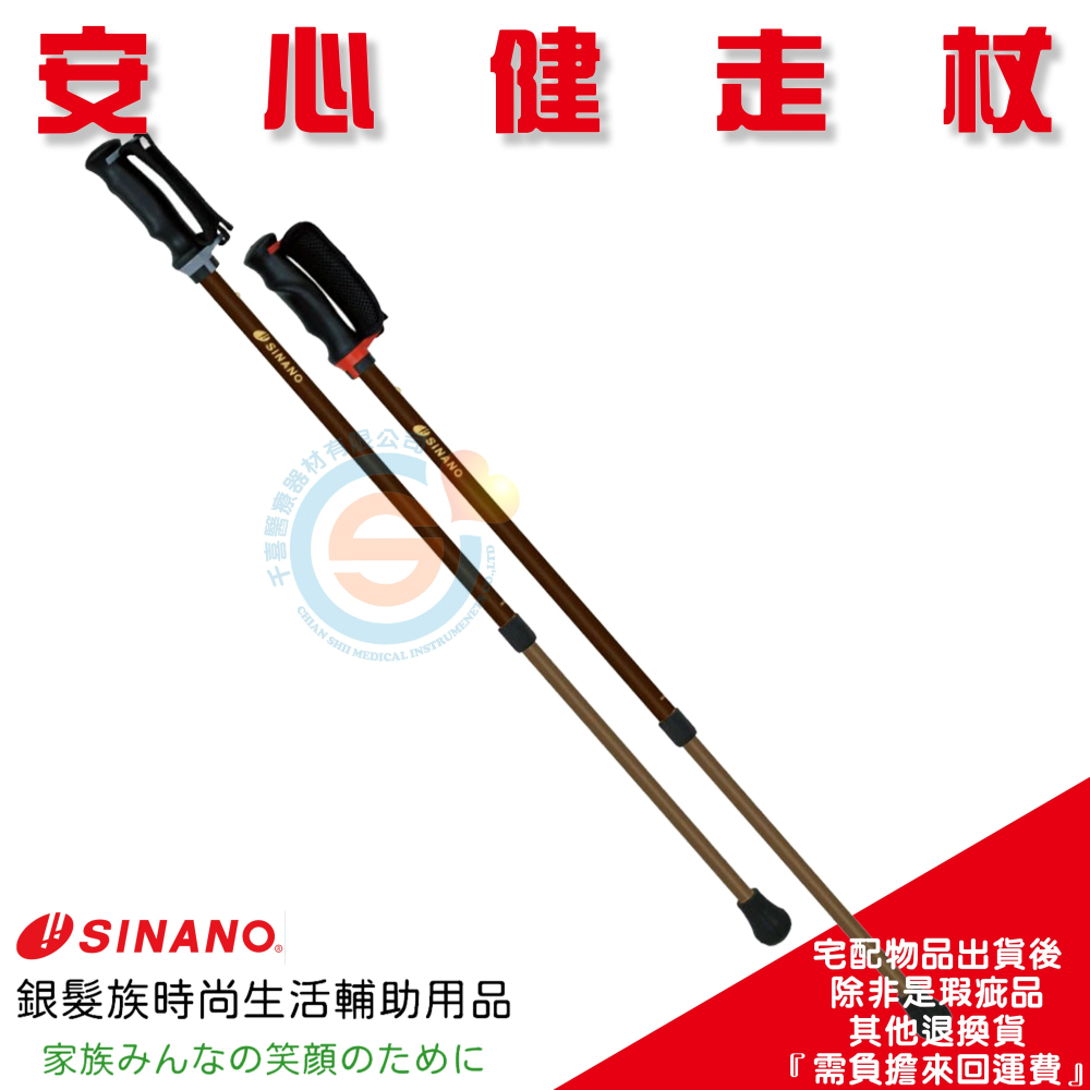 SINANO 安心健走杖 單手杖 手杖 鋁合金拐杖 單手拐 千喜醫療 日本製造柺杖 輔助行走杖 2入/組 分左右手-細節圖5