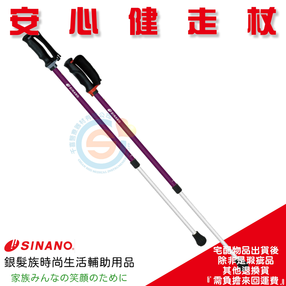 SINANO 安心健走杖 單手杖 手杖 鋁合金拐杖 單手拐 千喜醫療 日本製造柺杖 輔助行走杖 2入/組 分左右手-細節圖6