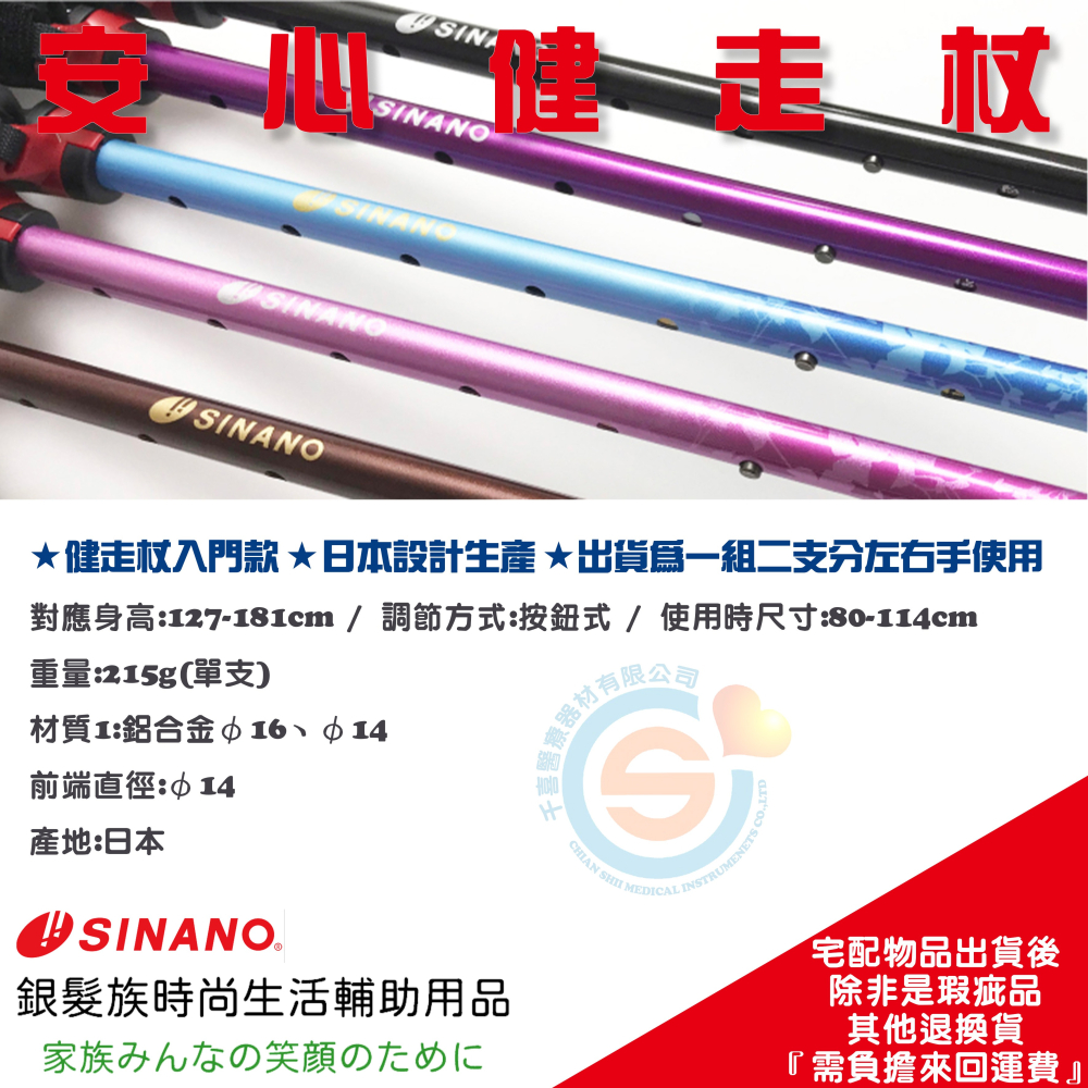 SINANO 安心健走杖 單手杖 手杖 鋁合金拐杖 單手拐 千喜醫療 日本製造柺杖 輔助行走杖 2入/組 分左右手-細節圖7