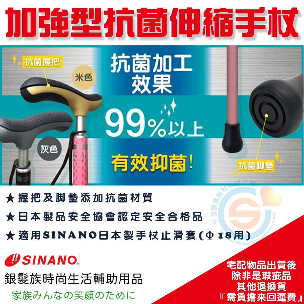Sinano 加強型抗菌手杖 單支柺 伸縮柺杖 抗菌伸縮杖 行走杖 千喜醫療 鋁合金柺杖 抗菌柺杖 日本製-細節圖2