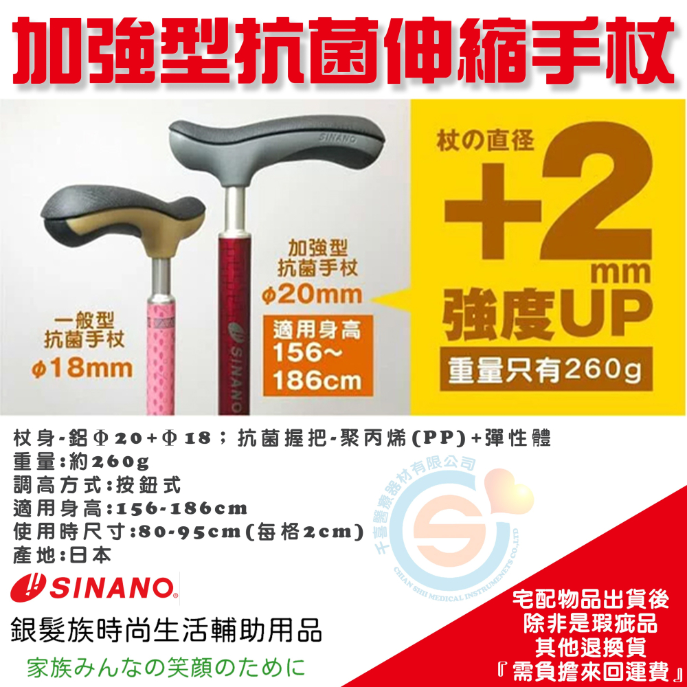 Sinano 加強型抗菌手杖 單支柺 伸縮柺杖 抗菌伸縮杖 行走杖 千喜醫療 鋁合金柺杖 抗菌柺杖 日本製-細節圖3