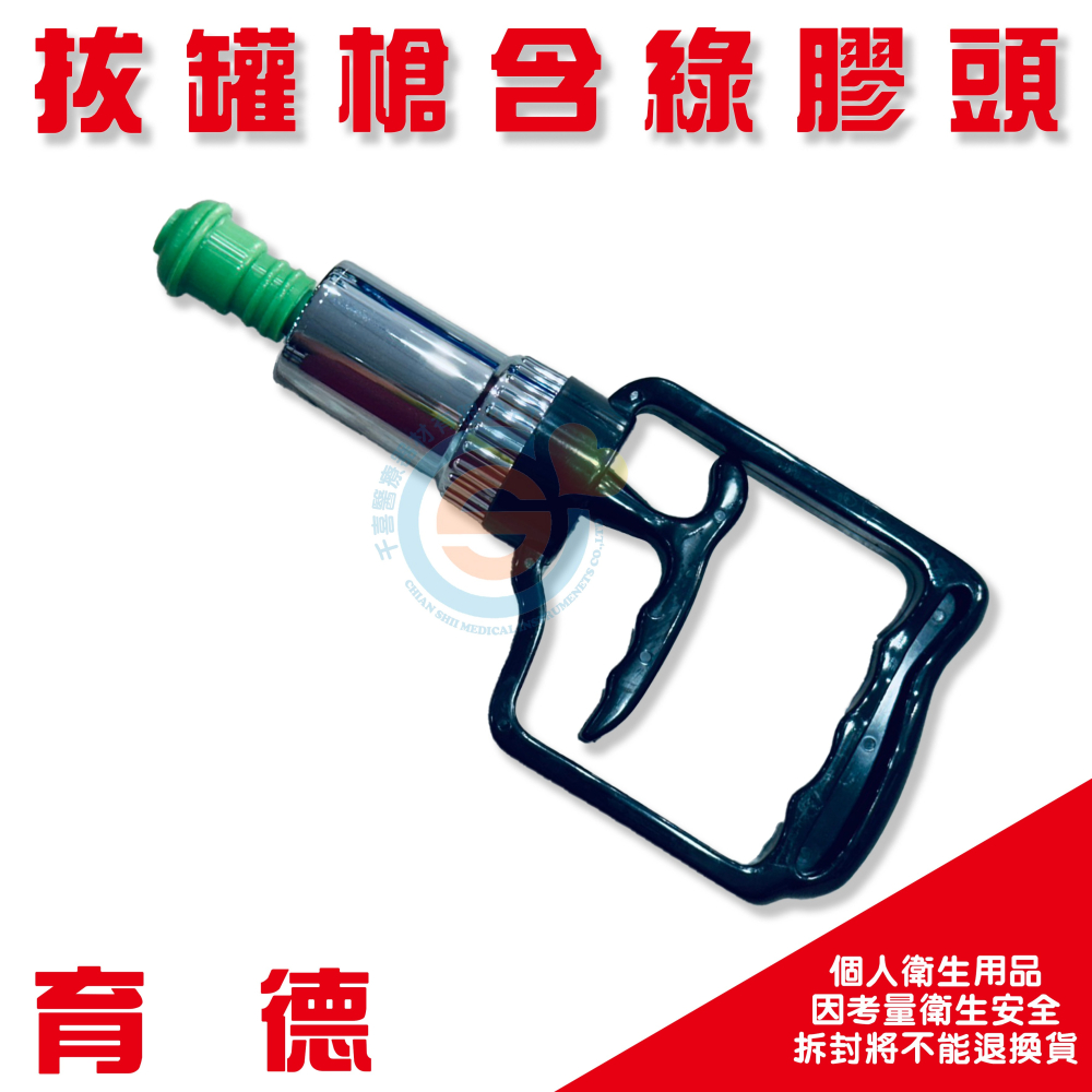 育德 芝育鼎 拔罐器組 芝育鼎拔罐槍 育德拔罐槍 拔罐組 拔罐杯 千喜醫療 健胸杯 銅頭 中醫拔罐 復健-細節圖3