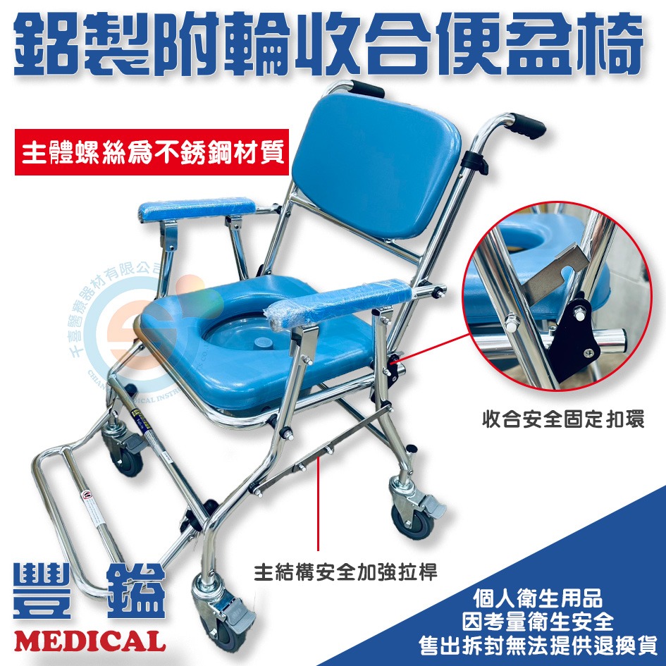 豐鎰 鋁合金收合附輪便盆椅 附輪便器椅 收合便器椅 千喜醫療器材 附輪沐浴椅 有輪洗澡椅 有輪兩用椅 不銹鋼螺絲洗澡椅-細節圖3