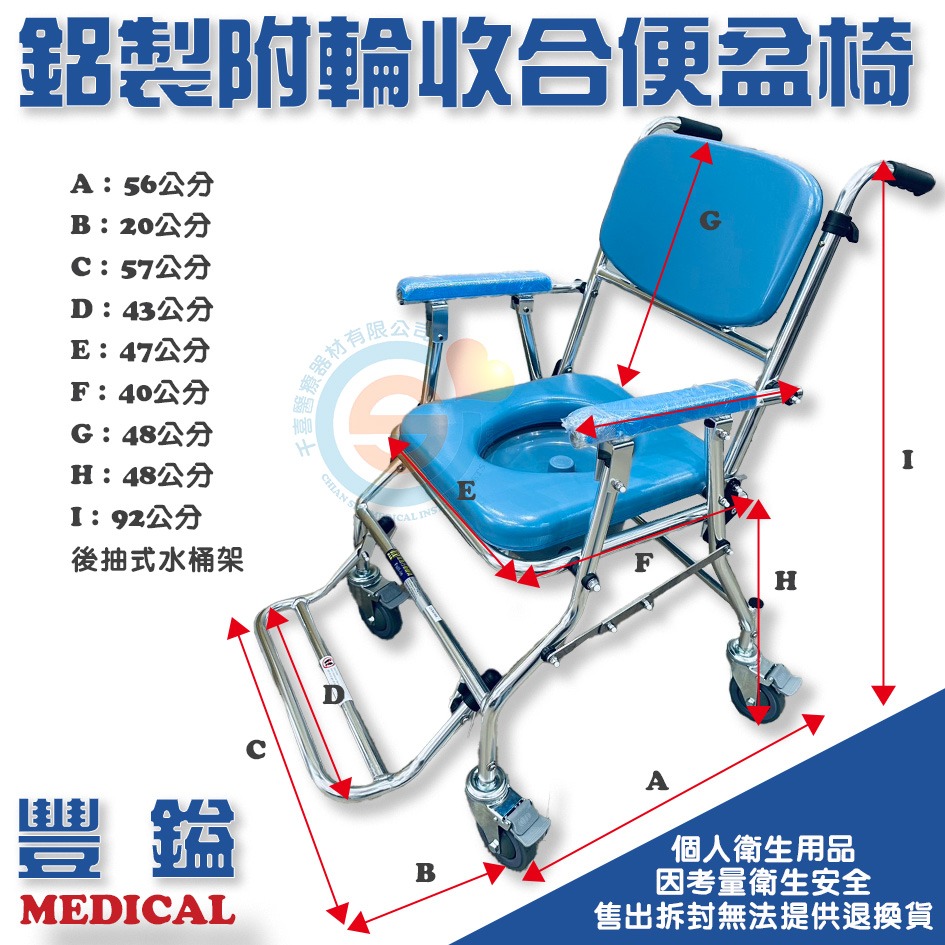 豐鎰 鋁合金收合附輪便盆椅 附輪便器椅 收合便器椅 千喜醫療器材 附輪沐浴椅 有輪洗澡椅 有輪兩用椅 不銹鋼螺絲洗澡椅-細節圖4