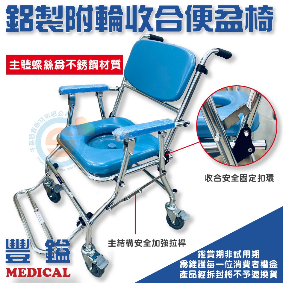 豐鎰 鋁合金收合附輪便盆椅 附輪便器椅 收合便器椅 千喜醫療器材 附輪沐浴椅 有輪洗澡椅 有輪兩用椅 不銹鋼螺絲洗澡椅-細節圖3