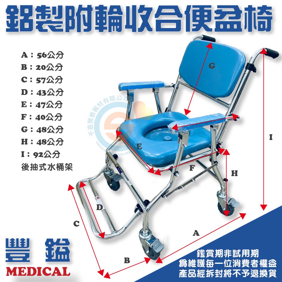 豐鎰 鋁合金收合附輪便盆椅 附輪便器椅 收合便器椅 千喜醫療器材 附輪沐浴椅 有輪洗澡椅 有輪兩用椅 不銹鋼螺絲洗澡椅-細節圖4