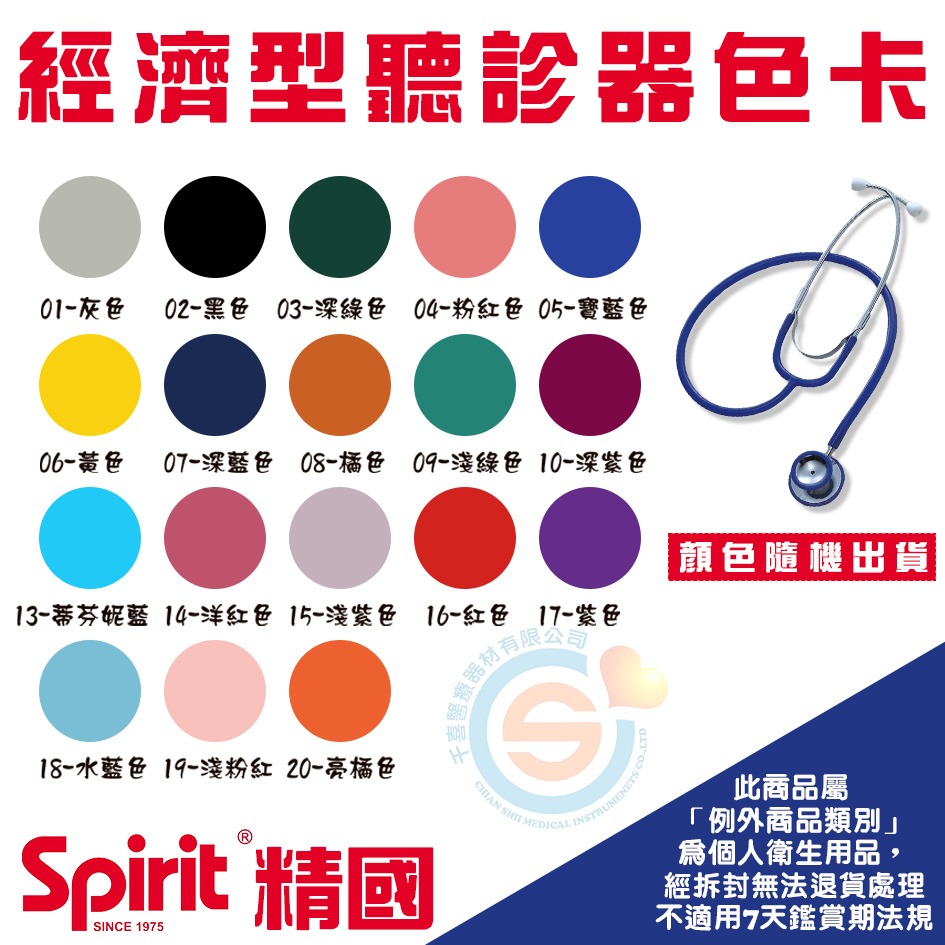 spirit 精國 CK-A603T經濟型單面 CK-605P經濟型彩色聽診器(成人/雙面) 學生實習聽診器 護士聽診器-細節圖4