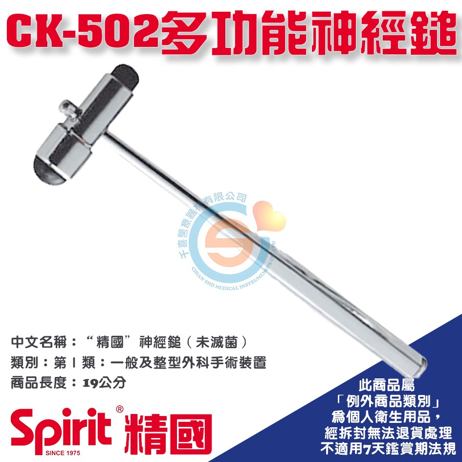Spirit 精國 CK-502多功能神經鎚「含刺針、毛刷」 帶刺扣刷巴賓斯基錘 千喜醫療 神經內科 叩診錘 反射神經鎚-細節圖2