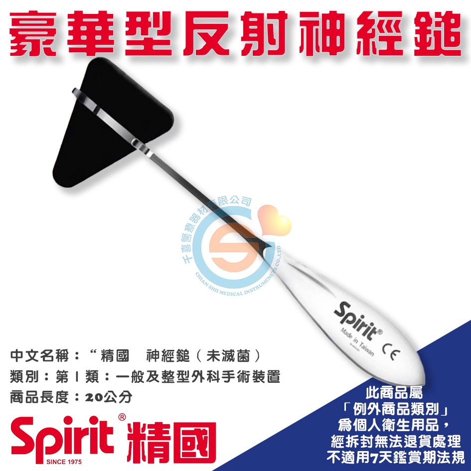 Spirit 精國 CK-521三角豪華型反射神經鎚 三角反射鎚 千喜醫療 神經內科 叩診錘 反射神經鎚 台灣製造-細節圖2