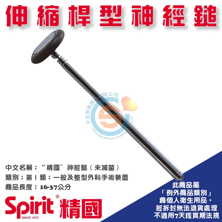 Spirit 精國 CK-507伸縮桿型神經鎚 千喜醫療 神經槌 扣診槌 叩診槌 八比斯基錘 學校 健檢 台灣製造-細節圖2