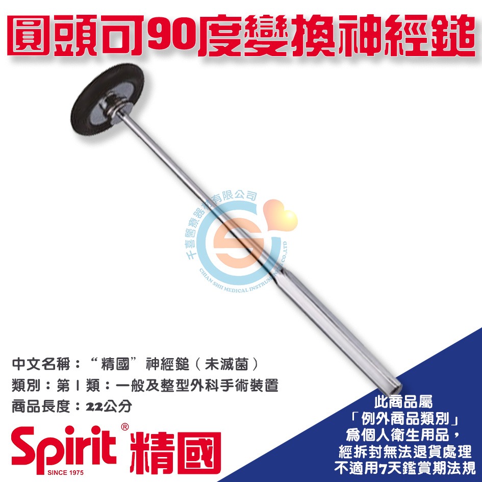 Spirit 精國 CK-513神經鎚(圓頭可90度變換) 千喜醫療 神經槌 扣診槌 叩診槌 醫院 診所 學校 台灣製造-細節圖2