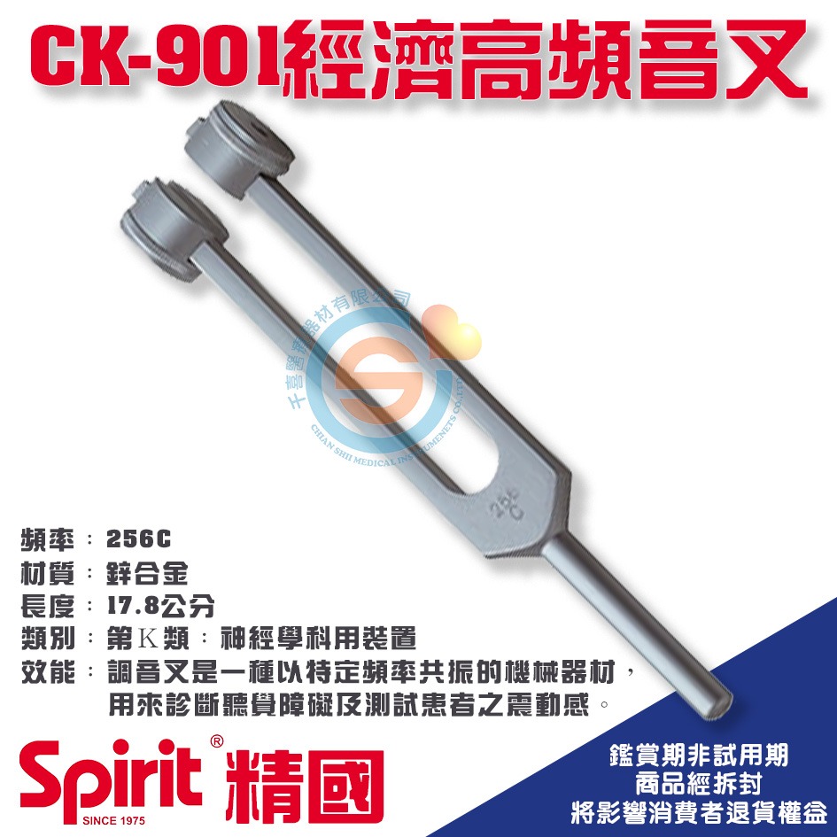 Spirit  精國 醫用調音叉 CK-900 901 902 903 904 910 911 912 920 千喜醫療-細節圖3