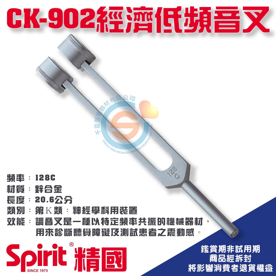 Spirit  精國 醫用調音叉 CK-900 901 902 903 904 910 911 912 920 千喜醫療-細節圖4