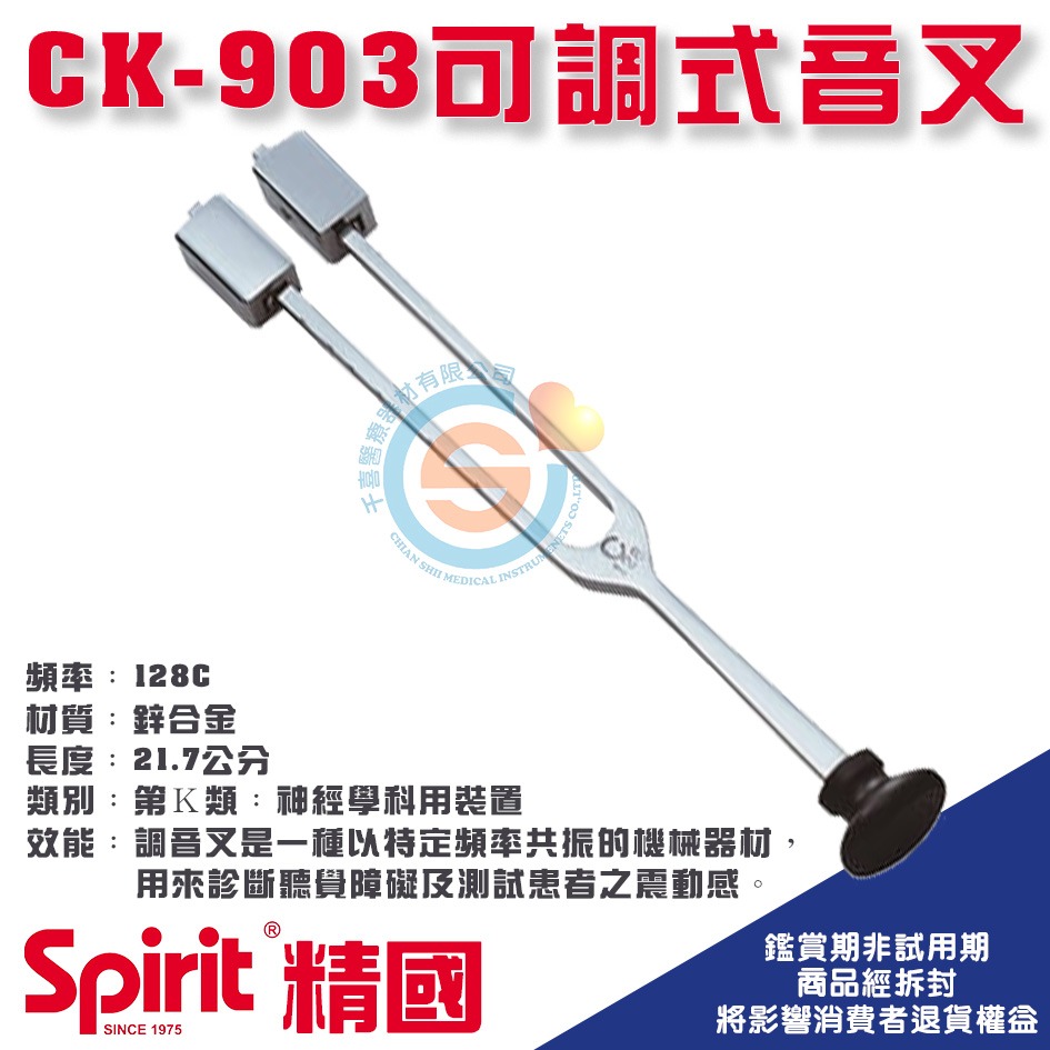 Spirit  精國 醫用調音叉 CK-900 901 902 903 904 910 911 912 920 千喜醫療-細節圖5