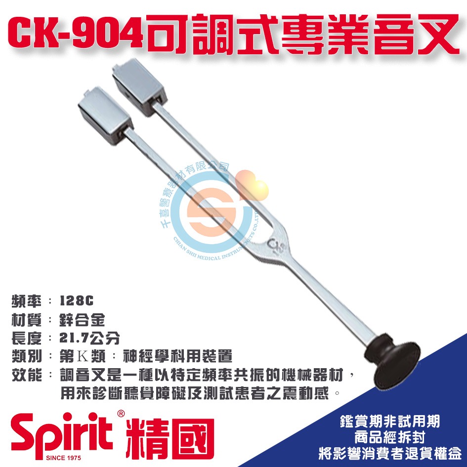 Spirit  精國 醫用調音叉 CK-900 901 902 903 904 910 911 912 920 千喜醫療-細節圖6