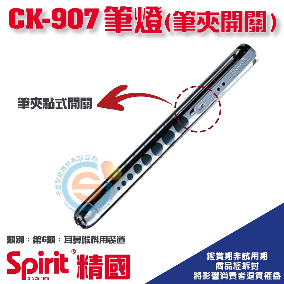 spirit 精國 CK-908專業筆燈筆尾開關 CK-907 筆燈 千喜醫療 附瞳孔尺 筆尾開關 顏色隨機 台灣製造-細節圖2