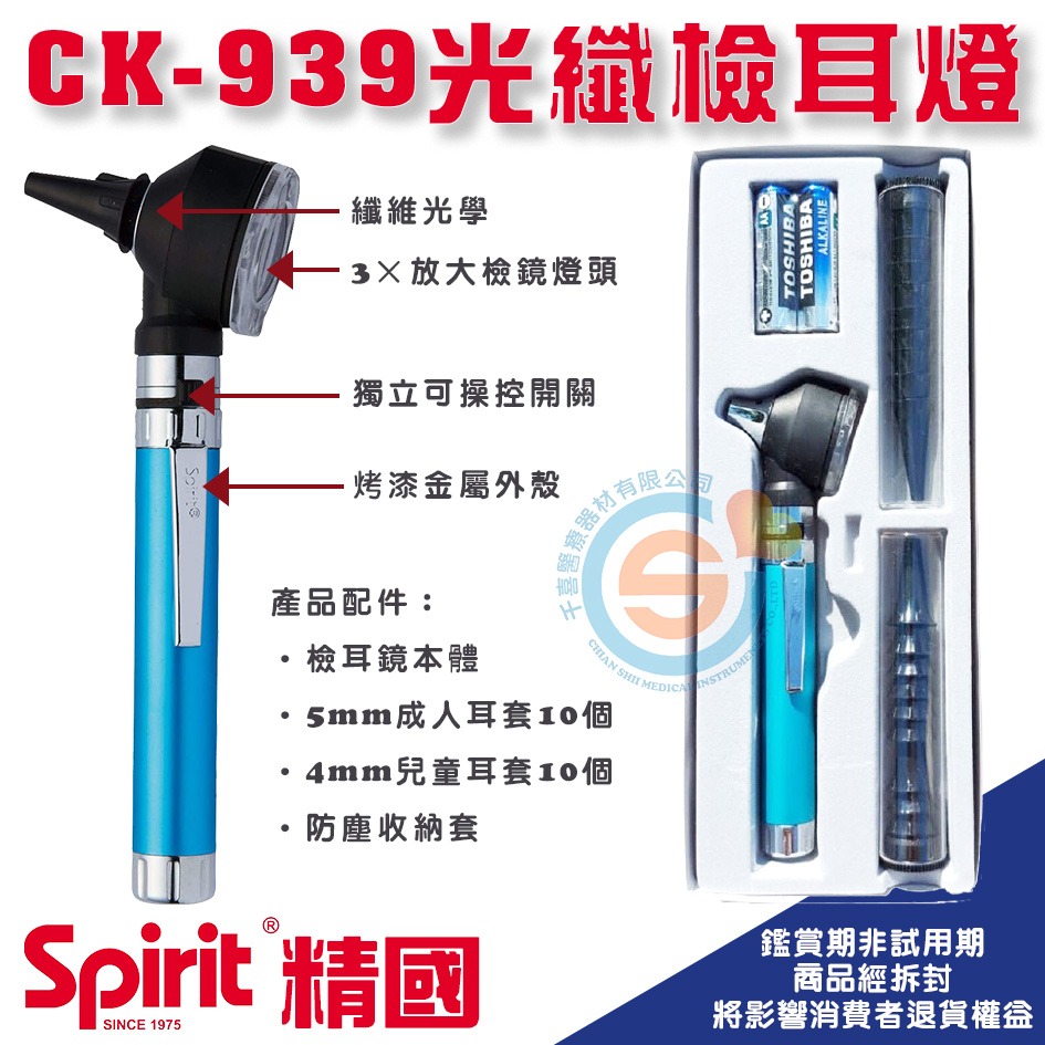 spirit 精國 CK-939 豪華型光纖檢耳燈 CK-939A豪華型檢耳燈 千喜醫療 醫用檢查耳鏡 台灣製造-細節圖3
