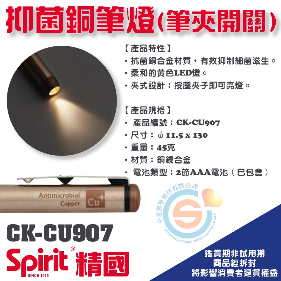 spirit 精國 CK-CU907抑菌銅筆燈(筆夾開關) 千喜醫療 抗菌銅合金材質 有效抑制細菌滋生 檢耳燈 醫用筆燈-細節圖2