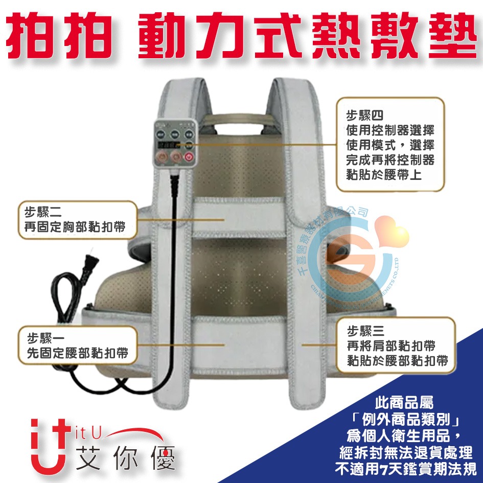 itU艾你優 艾你優拍拍 動力式熱敷墊 拍痰背心 千喜醫療 真人手感拍振 律動按摩 多功能毯 台灣製造-細節圖2