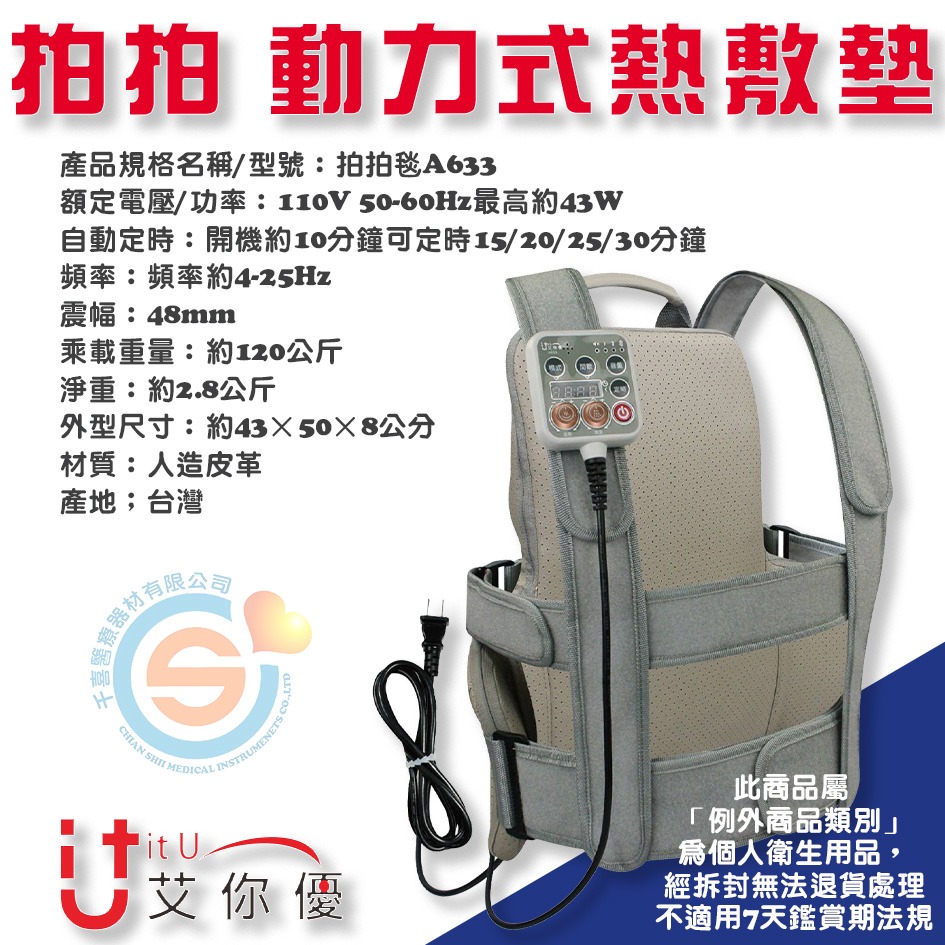 itU艾你優 艾你優拍拍 動力式熱敷墊 拍痰背心 千喜醫療 真人手感拍振 律動按摩 多功能毯 台灣製造-細節圖4